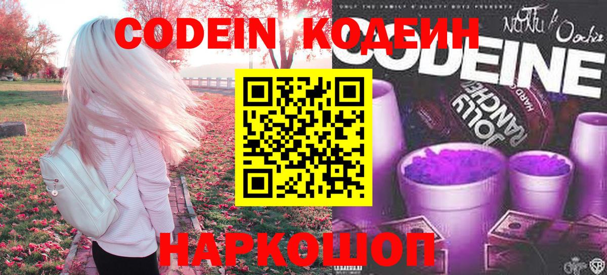 Торжок  Кодеиновый сироп Lean напиток Lean (лин)  купить наркоту  Вход с VPN 