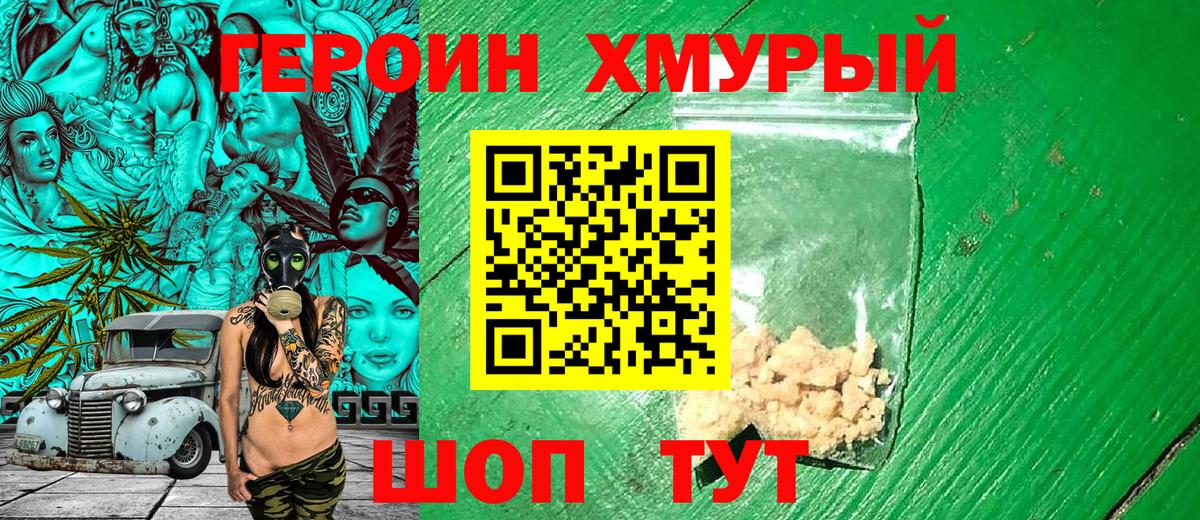 Торжок  ГЕРОИН  Вход с VPN  ГЕРОИН афганец 