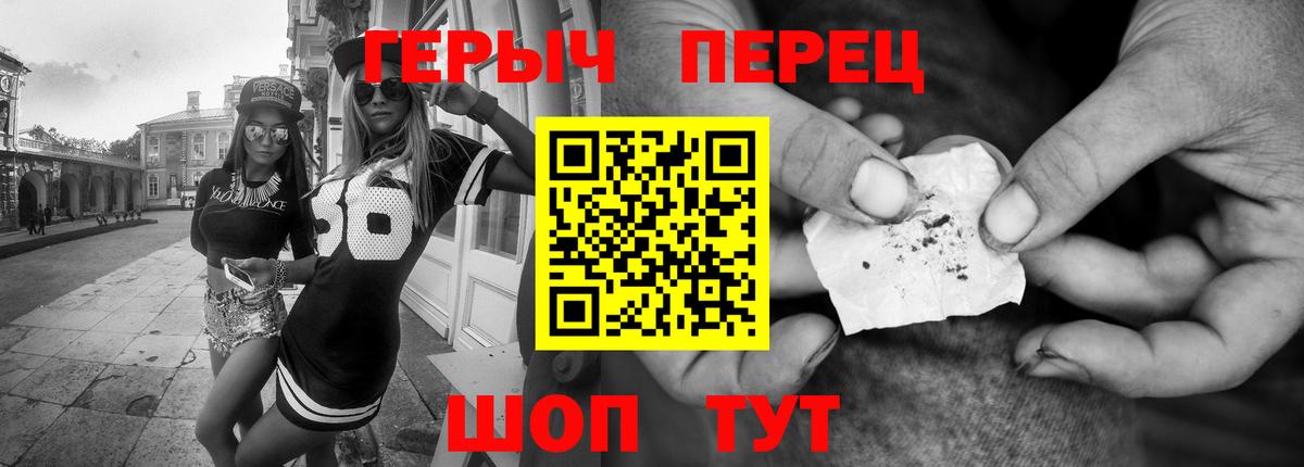 ГЕРОИН герыч Торжок