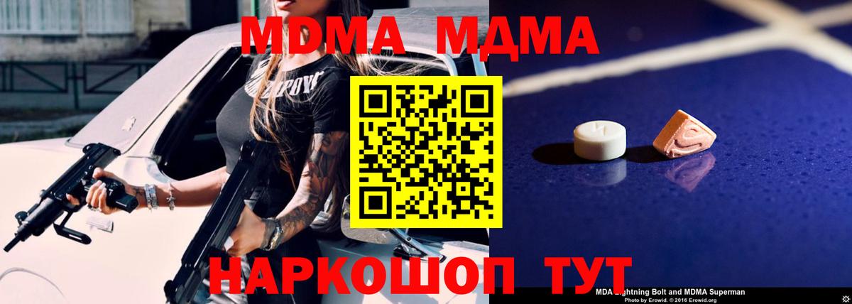 МДМА  Вход с VPN  Торжок  МДМА молли 