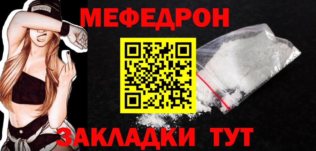 МЯУ-МЯУ  Мефедрон  Вход с VPN  МЯУ-МЯУ мука  Торжок 