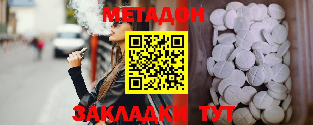 Торжок  Метадон VHQ  Вход с VPN 